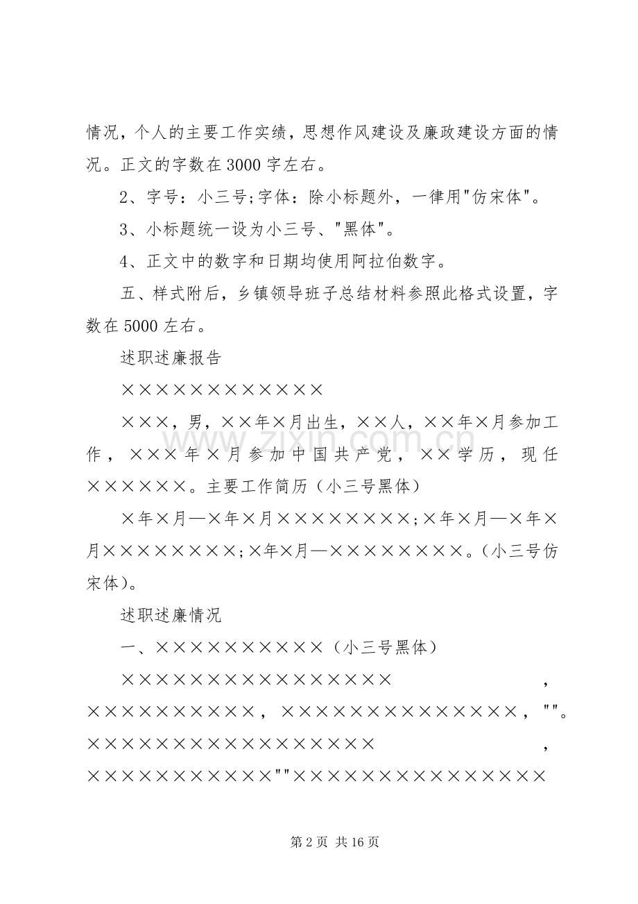 述职述廉报告标准格式.docx_第2页