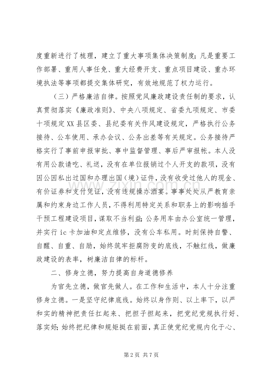 环境保护局党组书记201X年述责述廉述德报告.docx_第2页