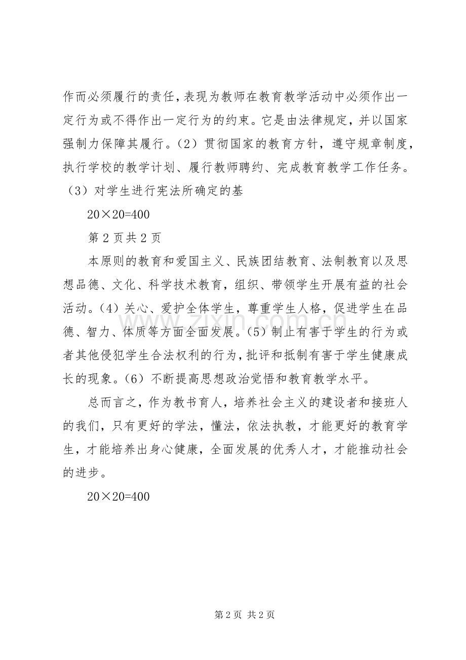 《教育政策与法规》的学习心得体会[合集].docx_第2页