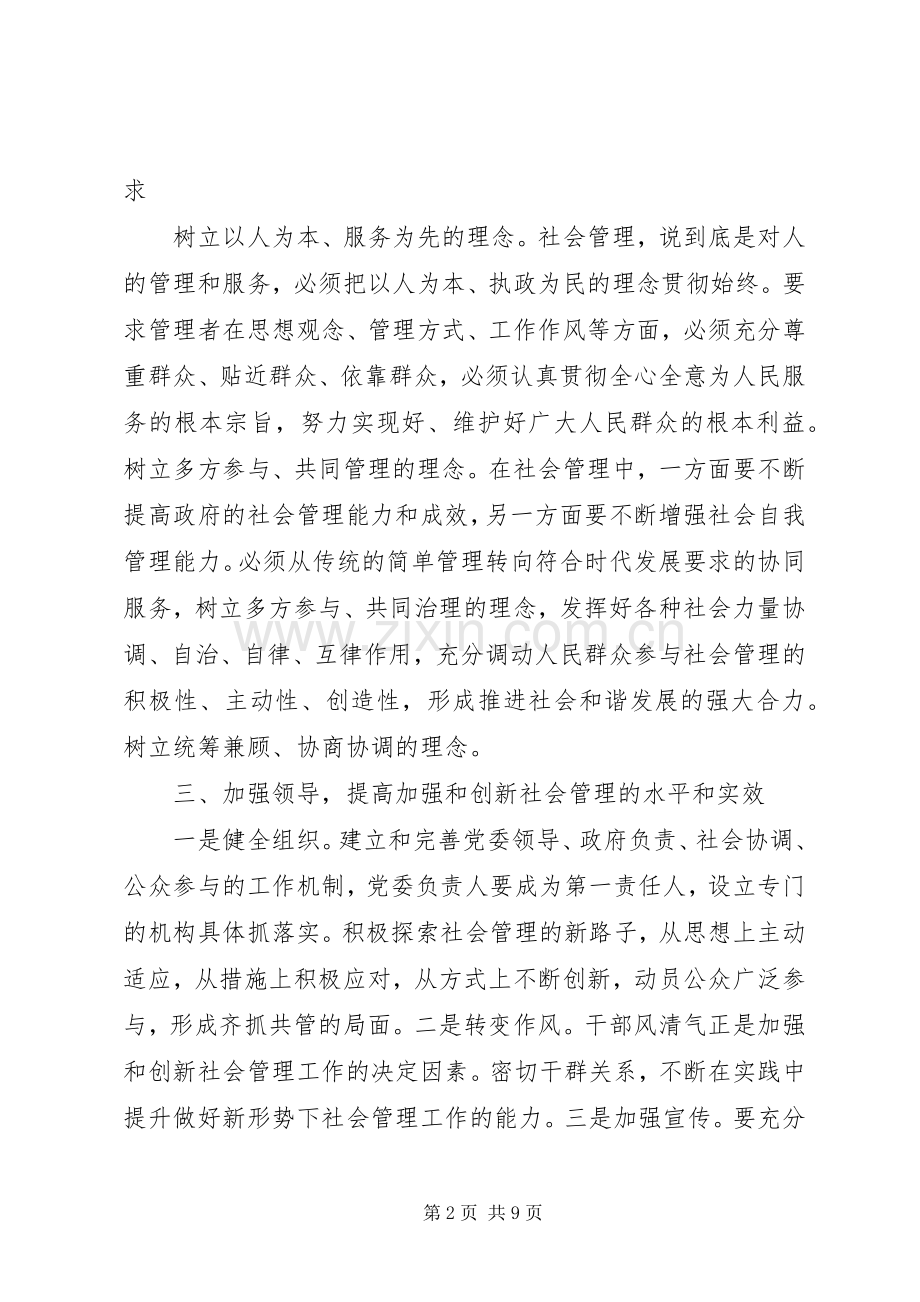 加强和创新社会管理心得体会.docx_第2页