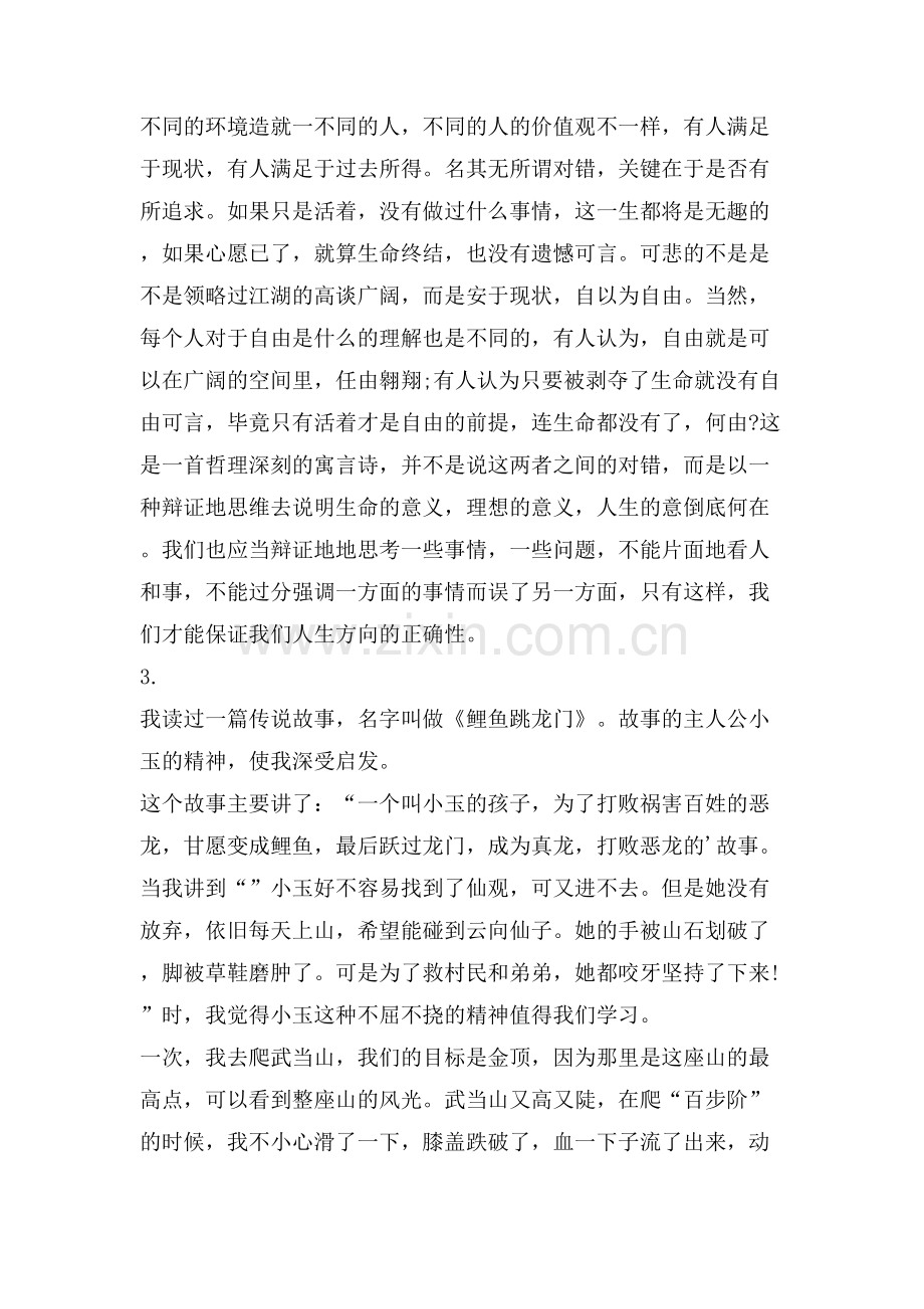 金鱼和鲤鱼读后感.doc_第2页
