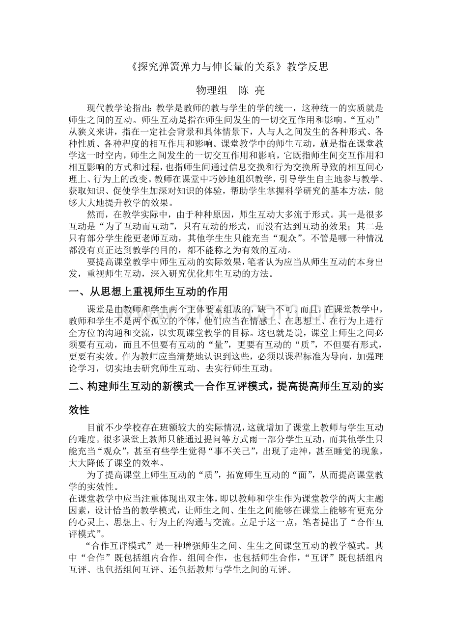 第一节探究形变与弹力的关系-(2).doc_第1页