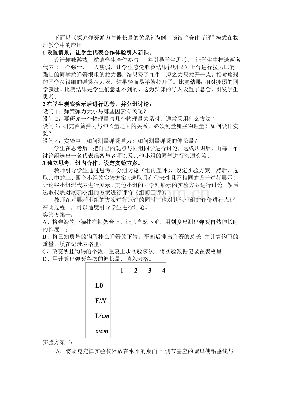 第一节探究形变与弹力的关系-(2).doc_第2页