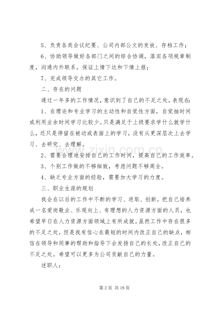 公司年度述职报告六篇.docx_第2页