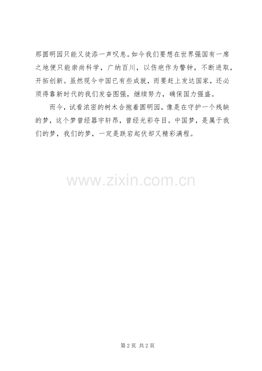 抗战胜利70周年阅兵式观看心得范文.docx_第2页