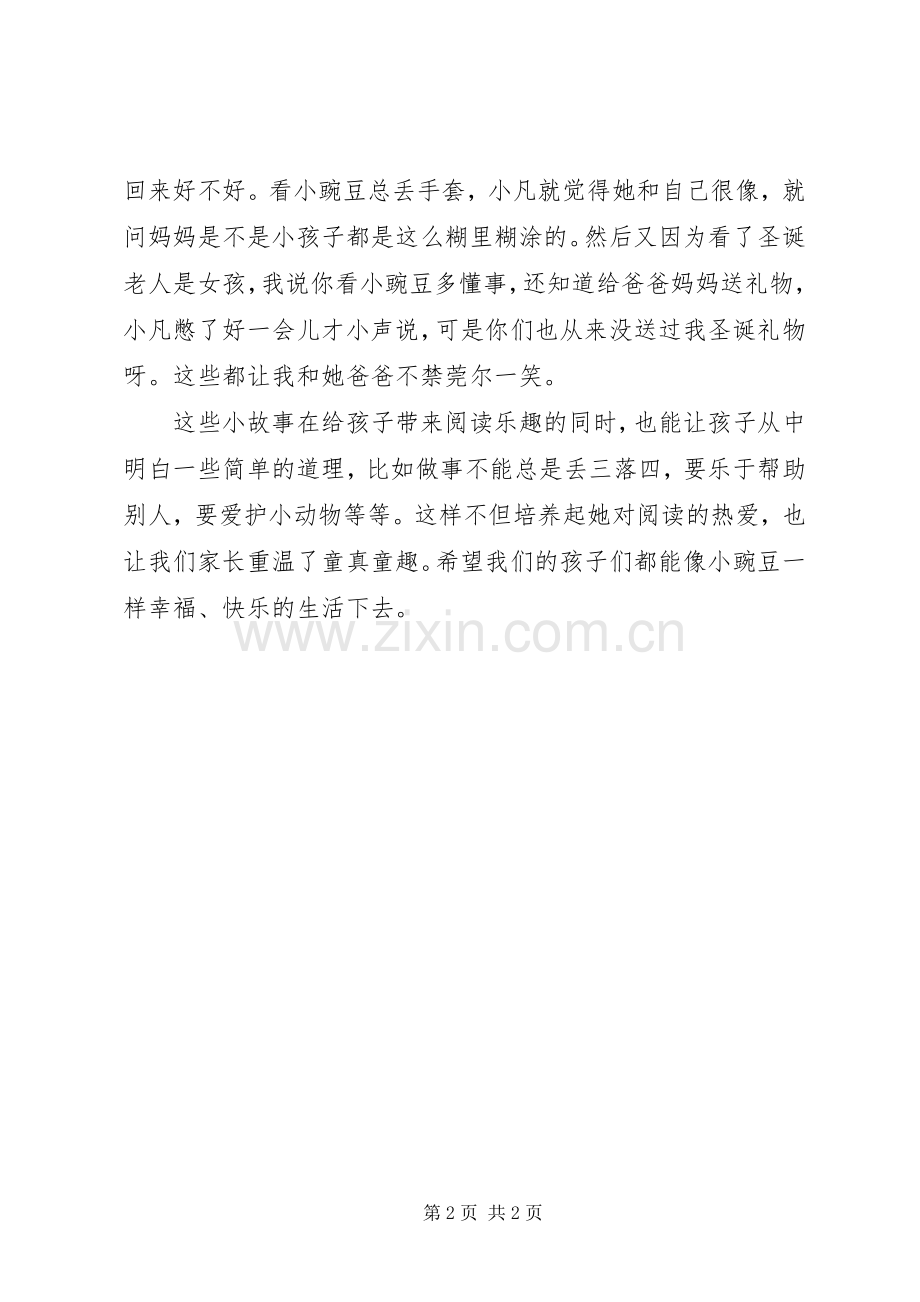《一年级的小豌豆》读后感.docx_第2页