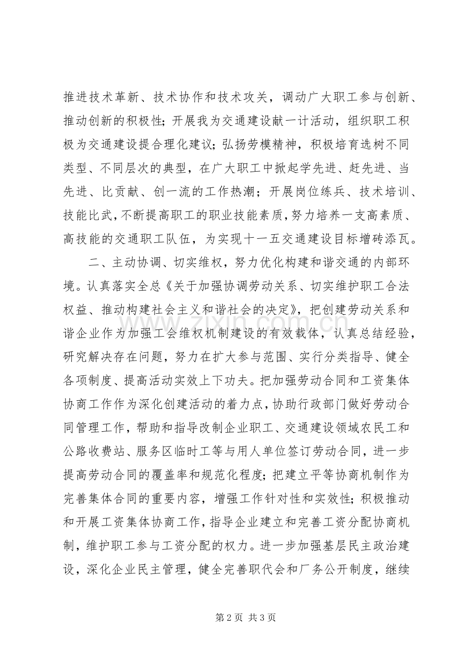 公路工会干部开展“三保五好”竞赛活动心得体会.docx_第2页