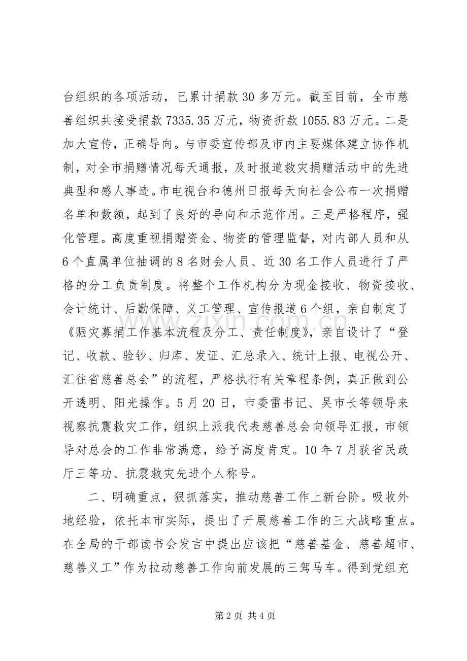 慈善人事、宣传工作述职述廉报告.docx_第2页