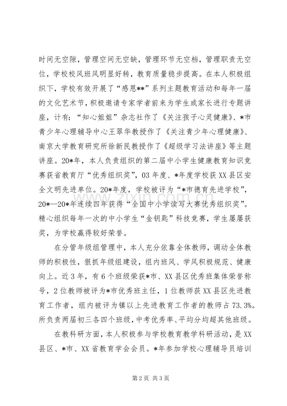 中教二级职称述职报告.docx_第2页