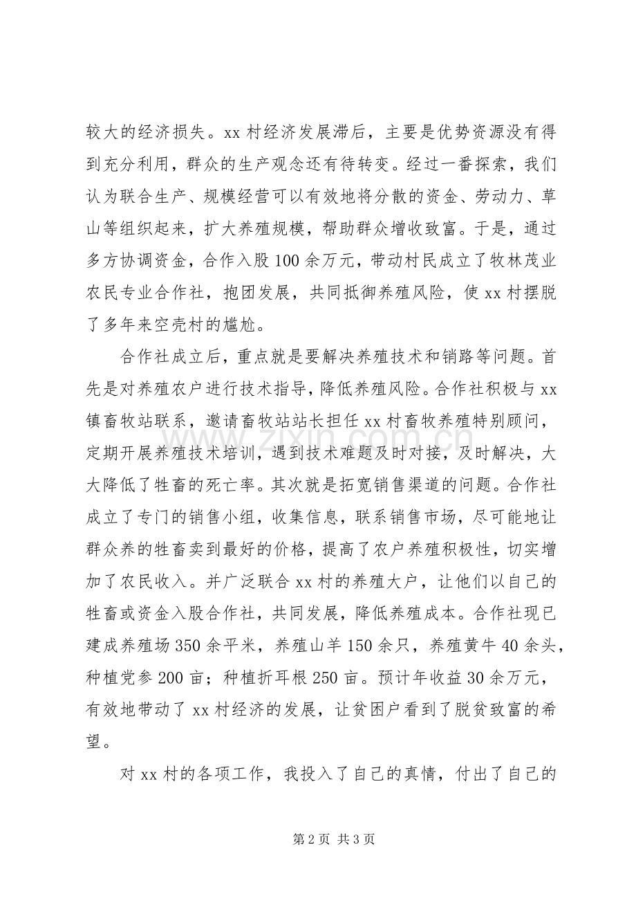助力脱贫攻坚心得体会.docx_第2页