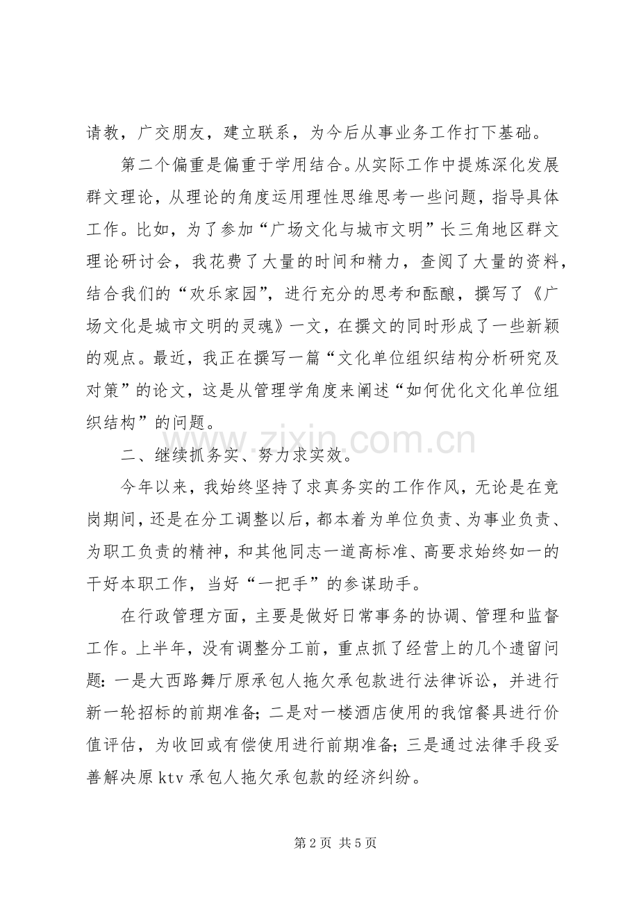 XX年市文化馆馆长述职报告.docx_第2页