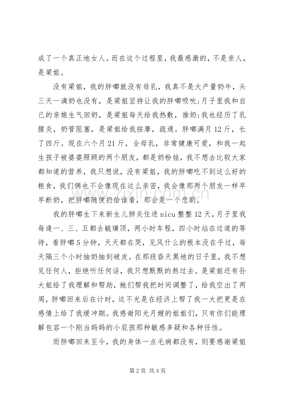 写给月嫂的感谢信.docx_第2页