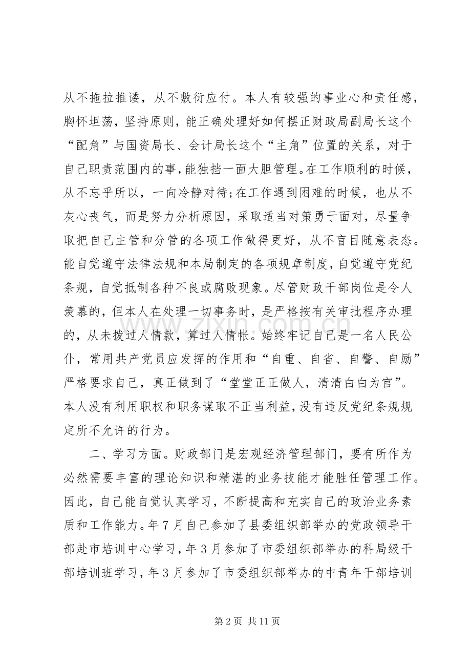 20XX年领导年终述职报告.docx_第2页