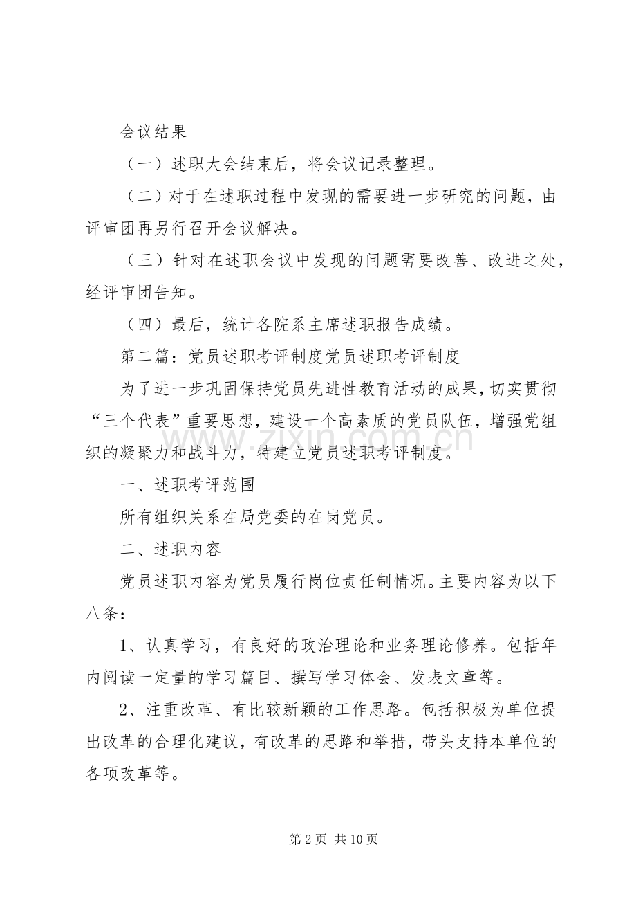 研究生会述职考评制度.docx_第2页