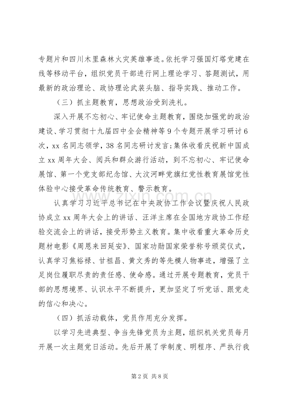 政协机关党建述职总结.docx_第2页