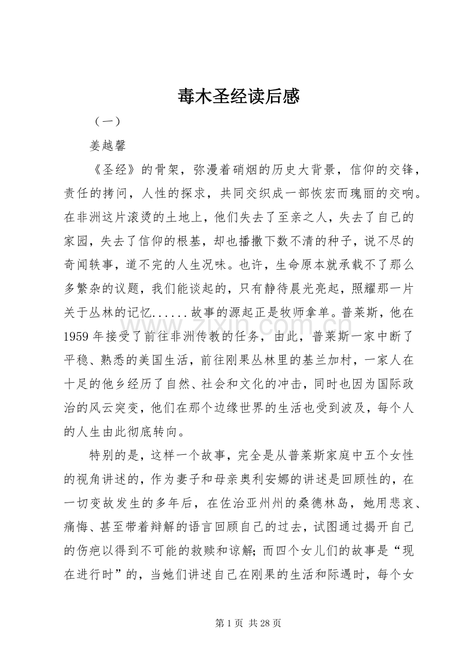 毒木圣经读后感.docx_第1页