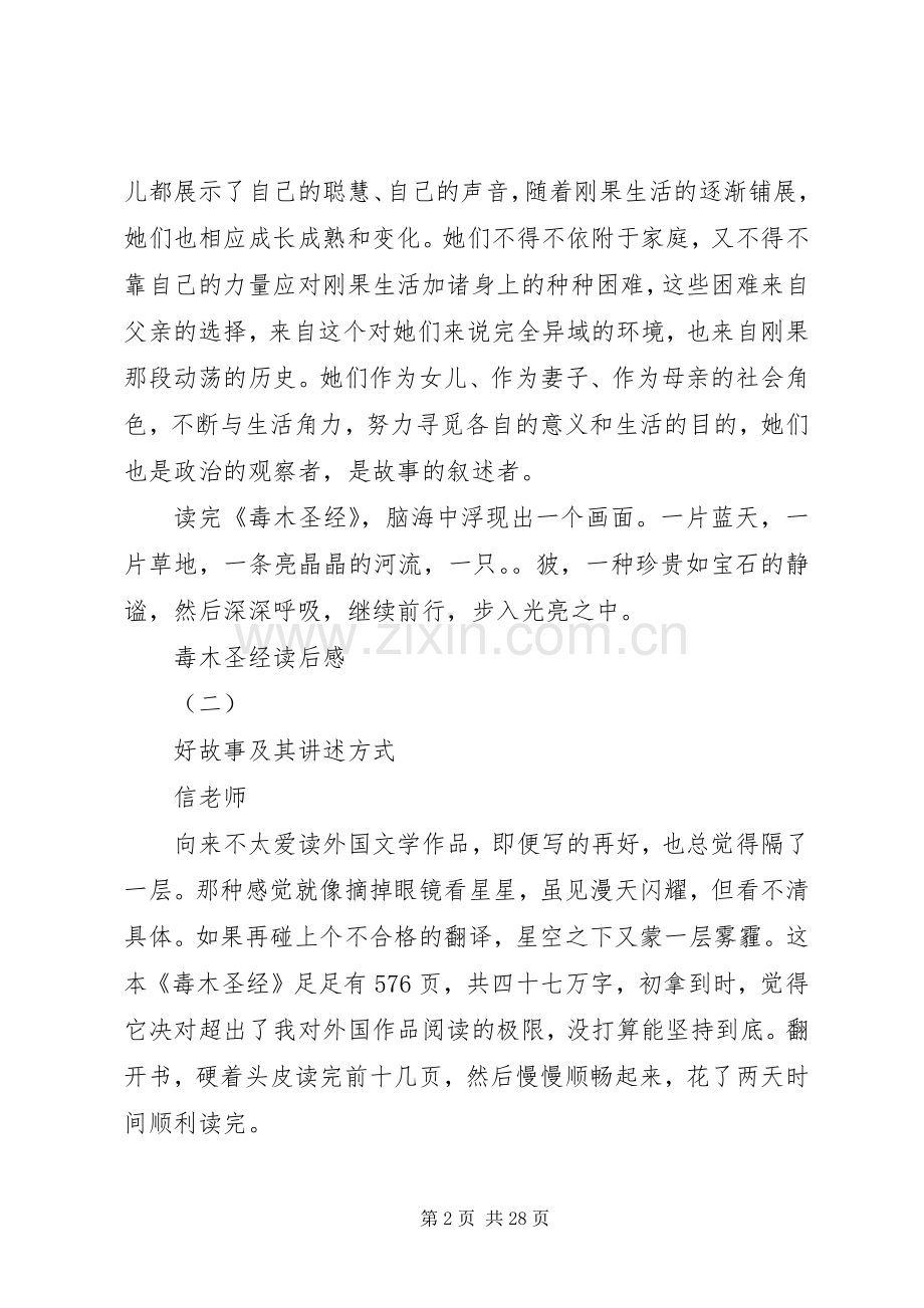 毒木圣经读后感.docx_第2页