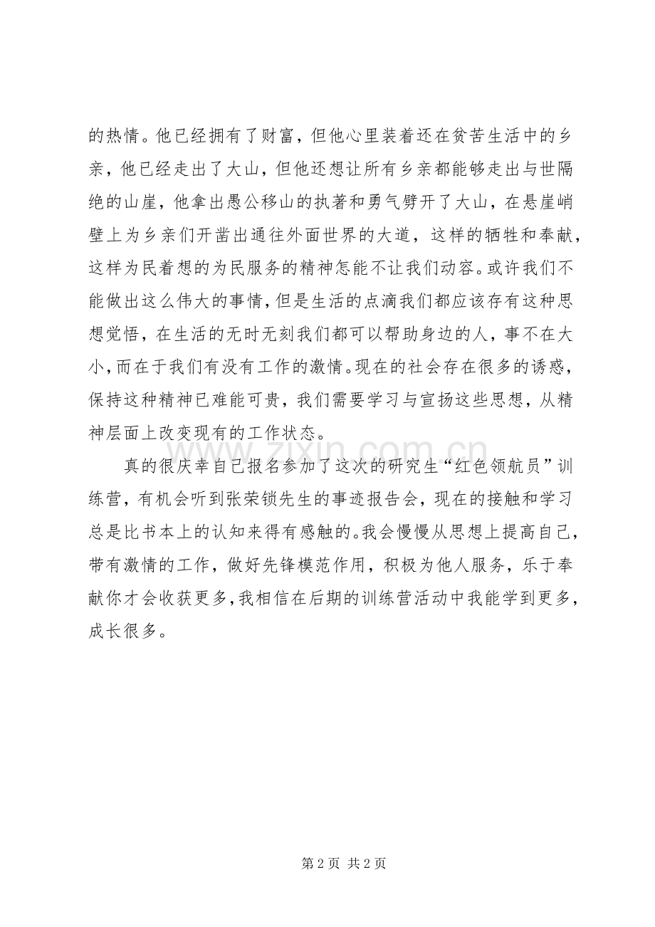“张荣锁事迹报告”会心得体会.docx_第2页