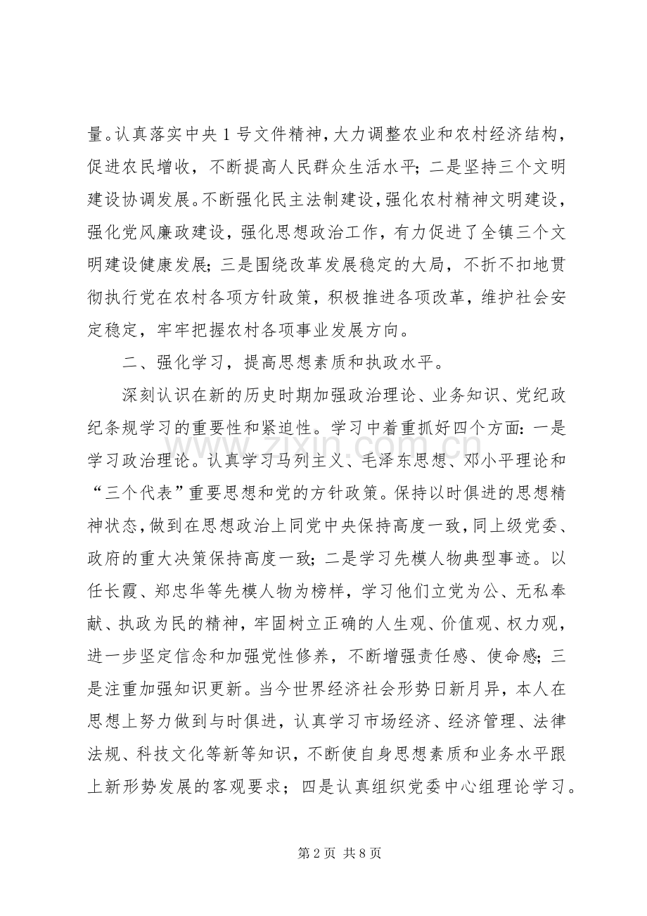 XX年镇党委书记个人述职报告.docx_第2页