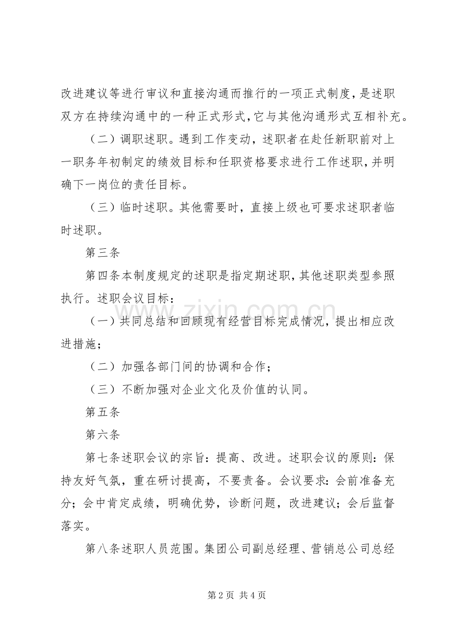 中高层管理者述职报告制度.docx_第2页