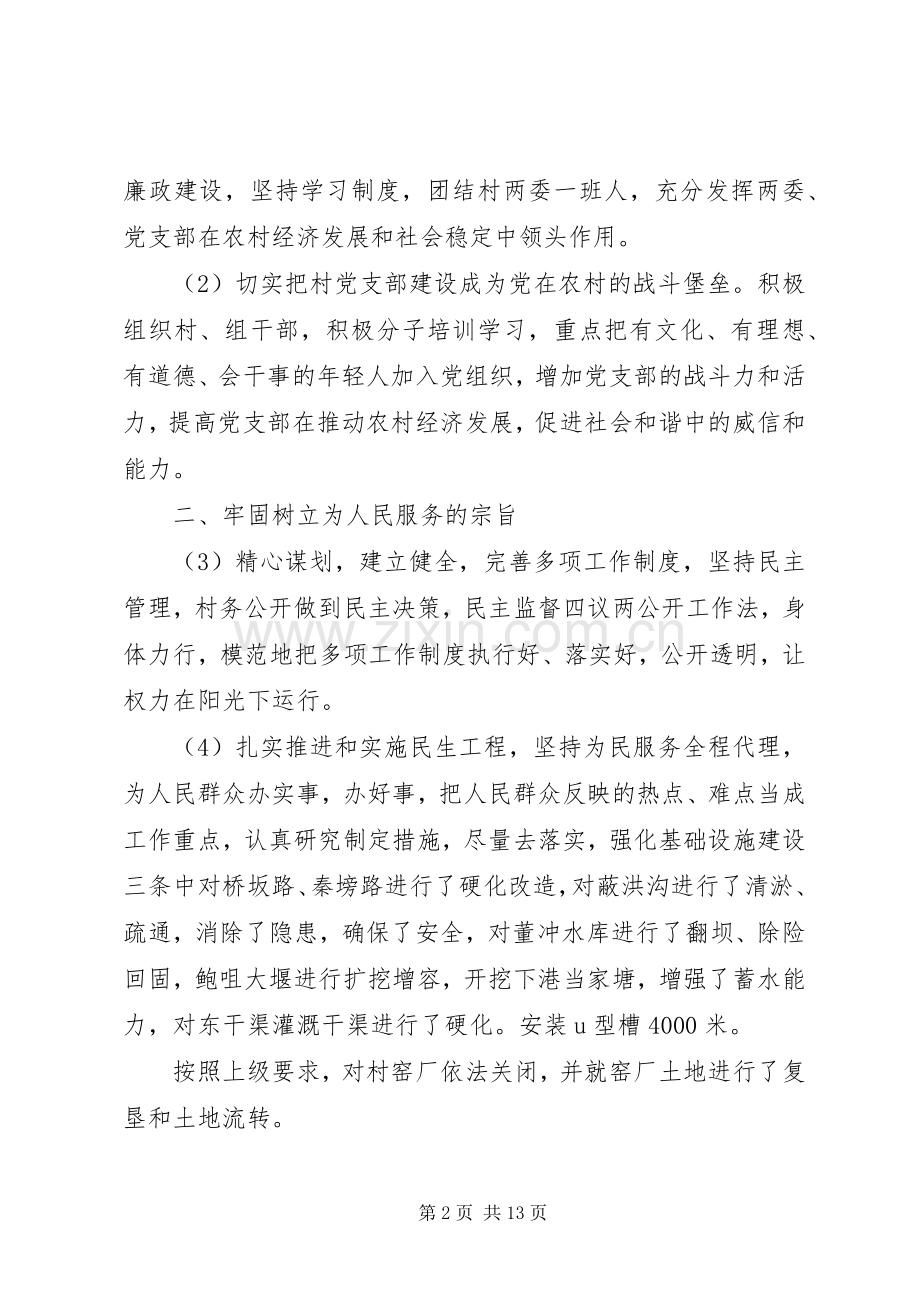 XX年上半年农村党支部书记个人述职报告范文.docx_第2页