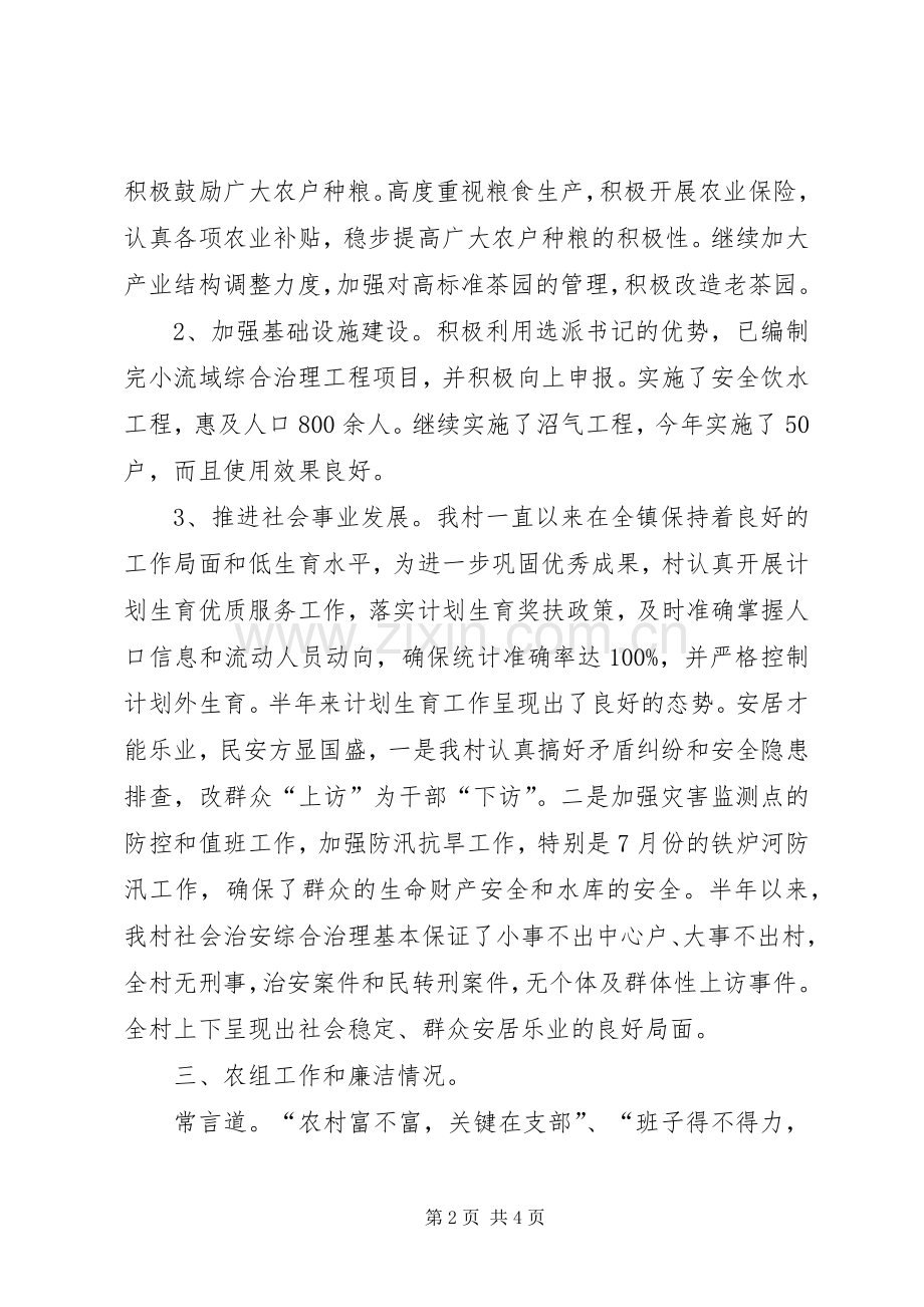 村述职述廉创先争优报告.docx_第2页