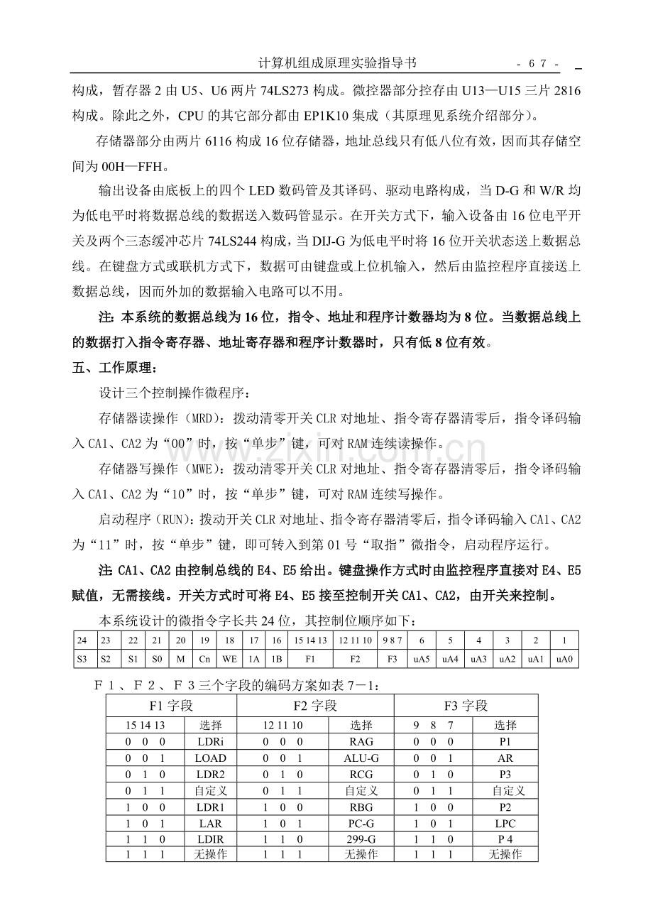 实验7-带移位运算模型机实验指导.doc_第2页