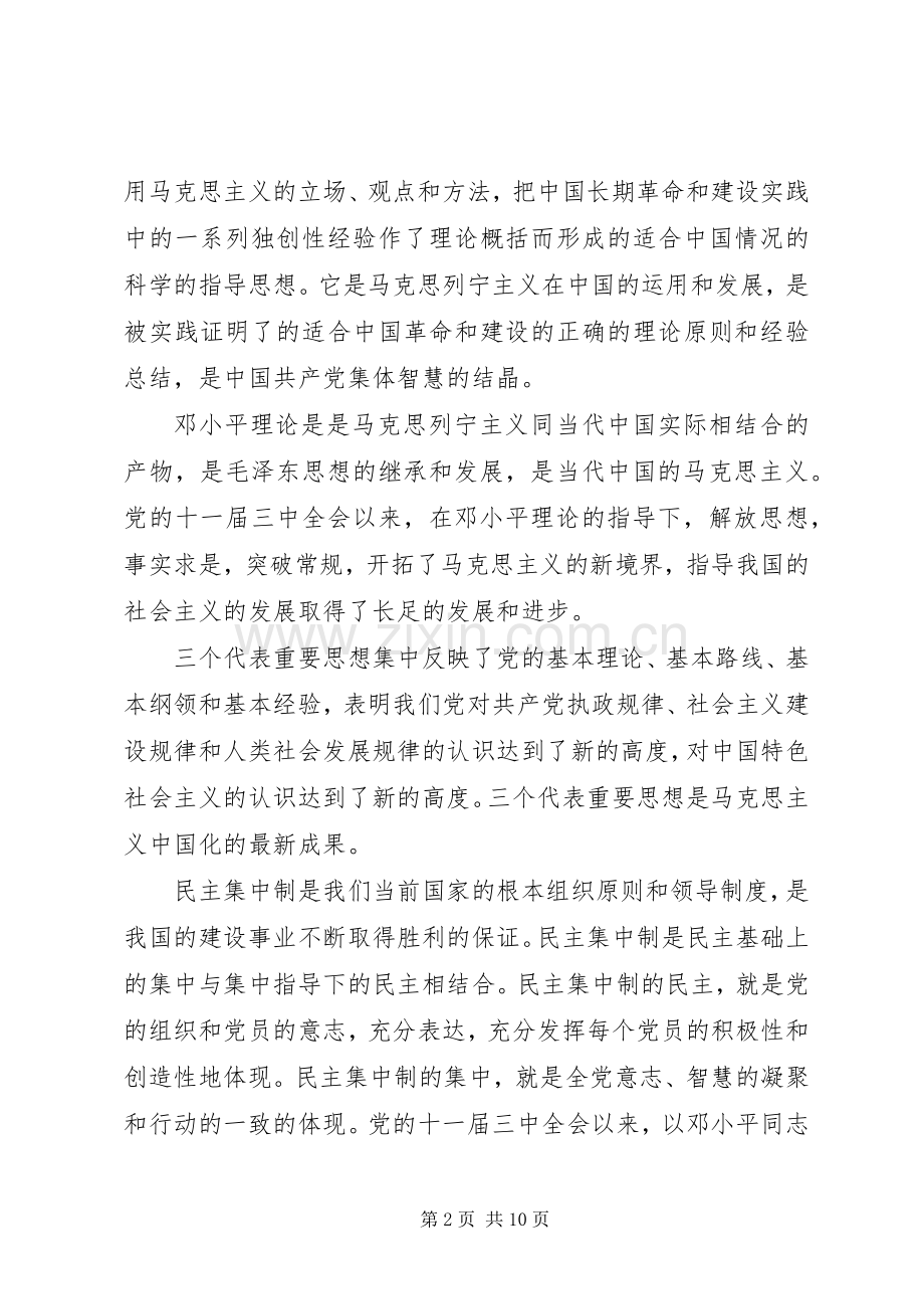 关于学习党课的心得体会.docx_第2页