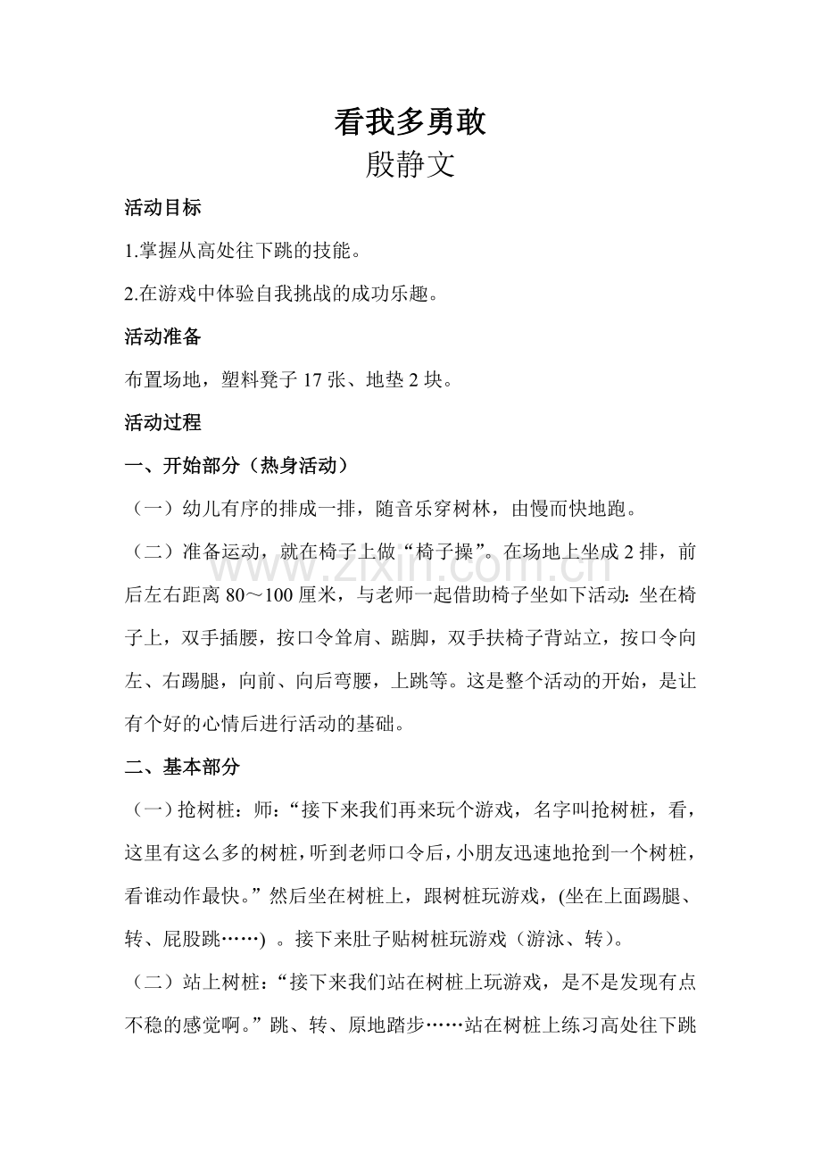 看我多勇敢.doc_第1页