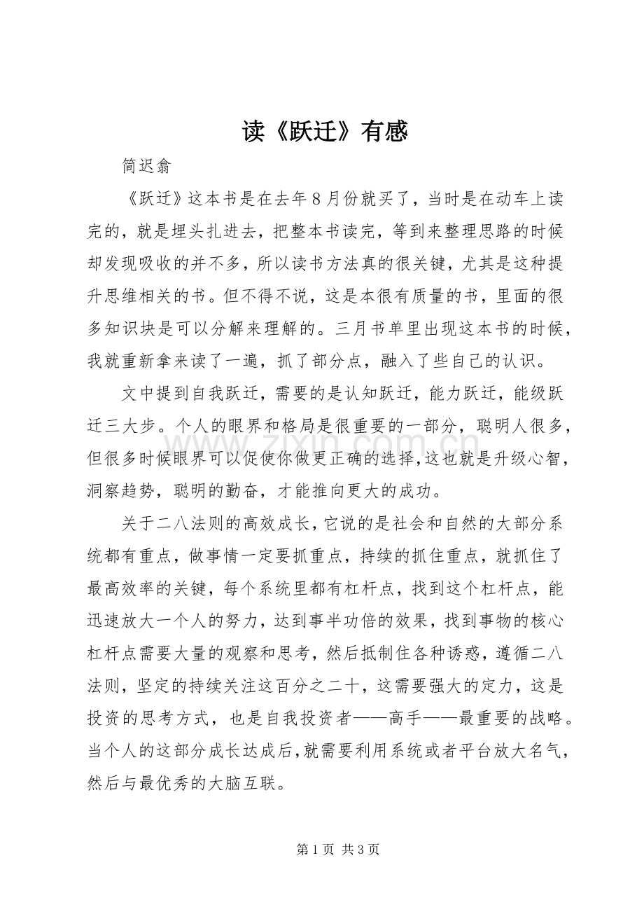 读《跃迁》有感.docx_第1页