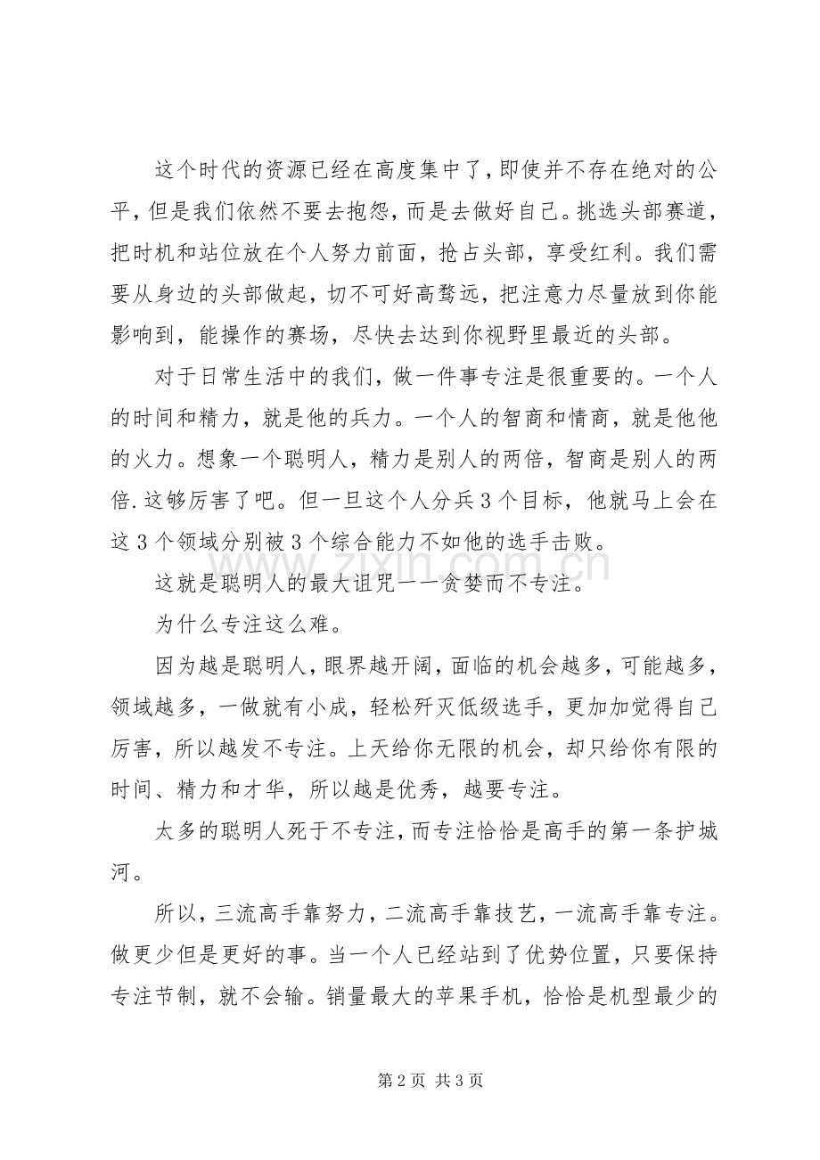 读《跃迁》有感.docx_第2页