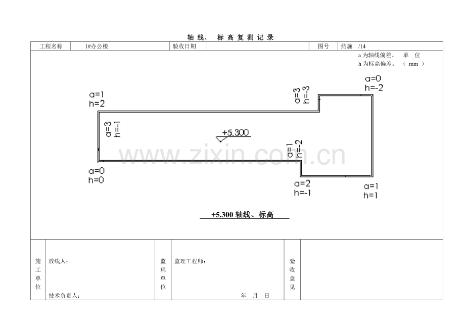 轴 线、标 高 复 测 记 录.doc_第1页
