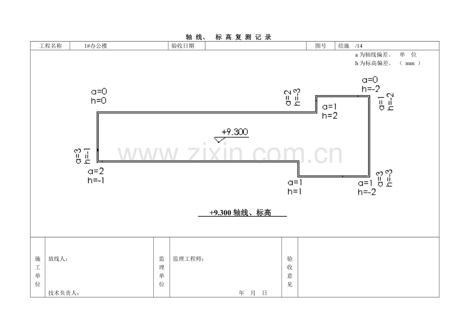 轴 线、标 高 复 测 记 录.doc_第2页