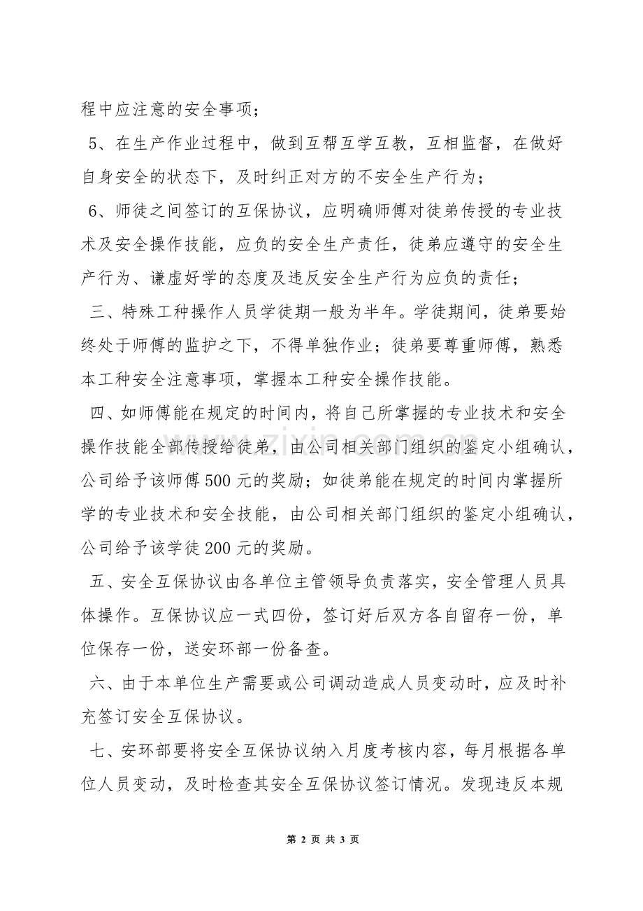 安全互保制度.docx_第2页