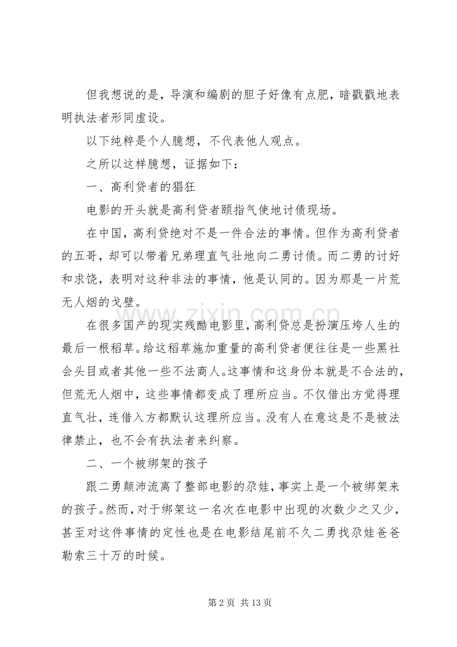 未择之路观后感.docx_第2页