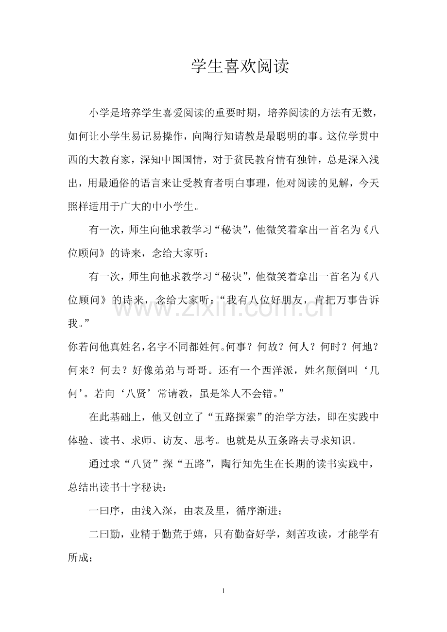 学生喜欢阅读.doc_第1页