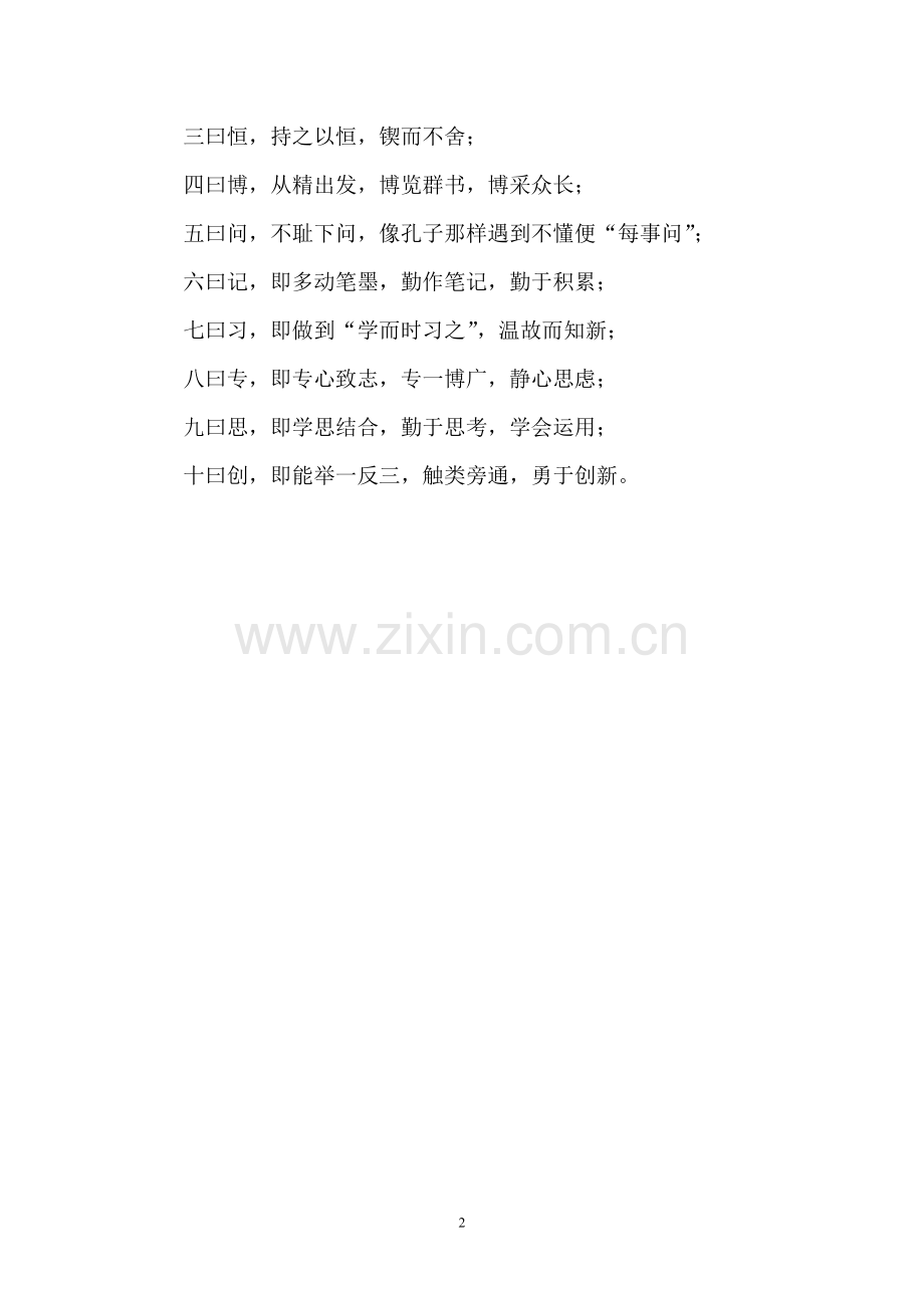 学生喜欢阅读.doc_第2页