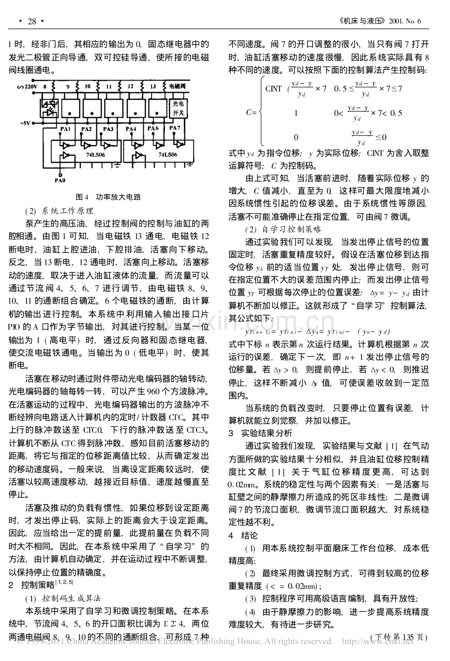 平面磨床工作台位移的计算机控制系统.pdf_第2页