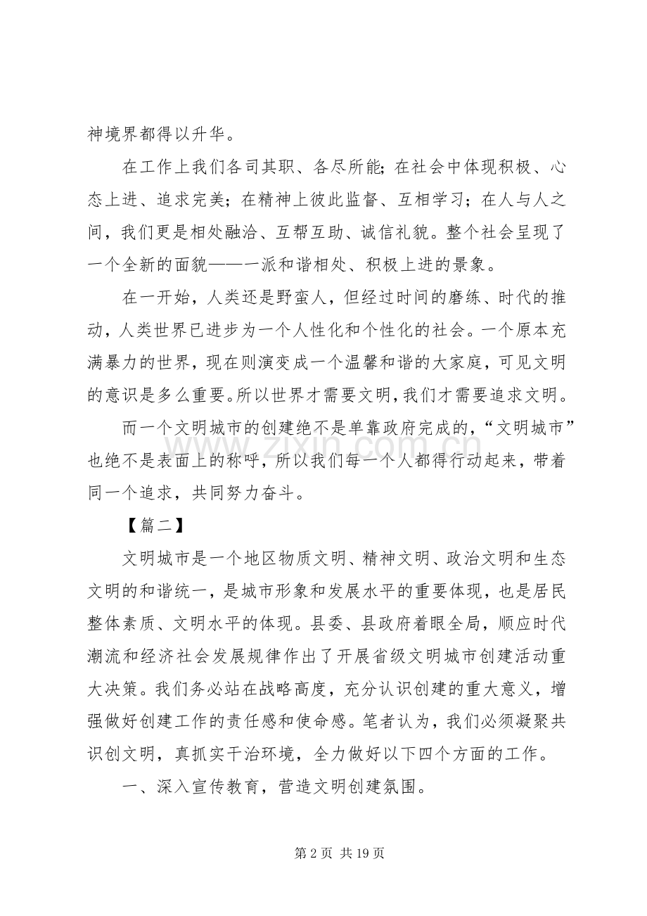 创建文明城市的心得体会八篇.docx_第2页
