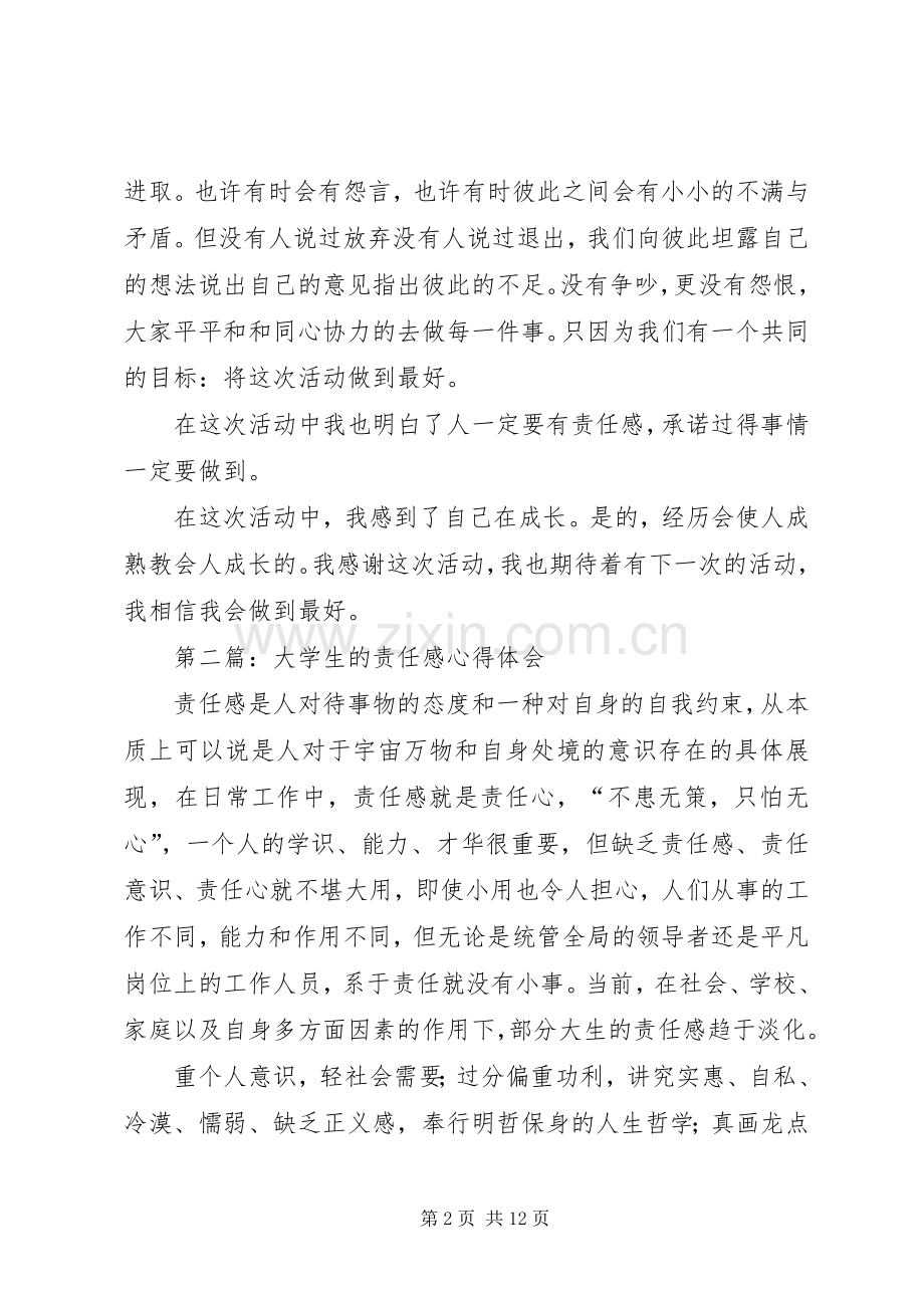 第一篇：责任感心得体会.docx_第2页