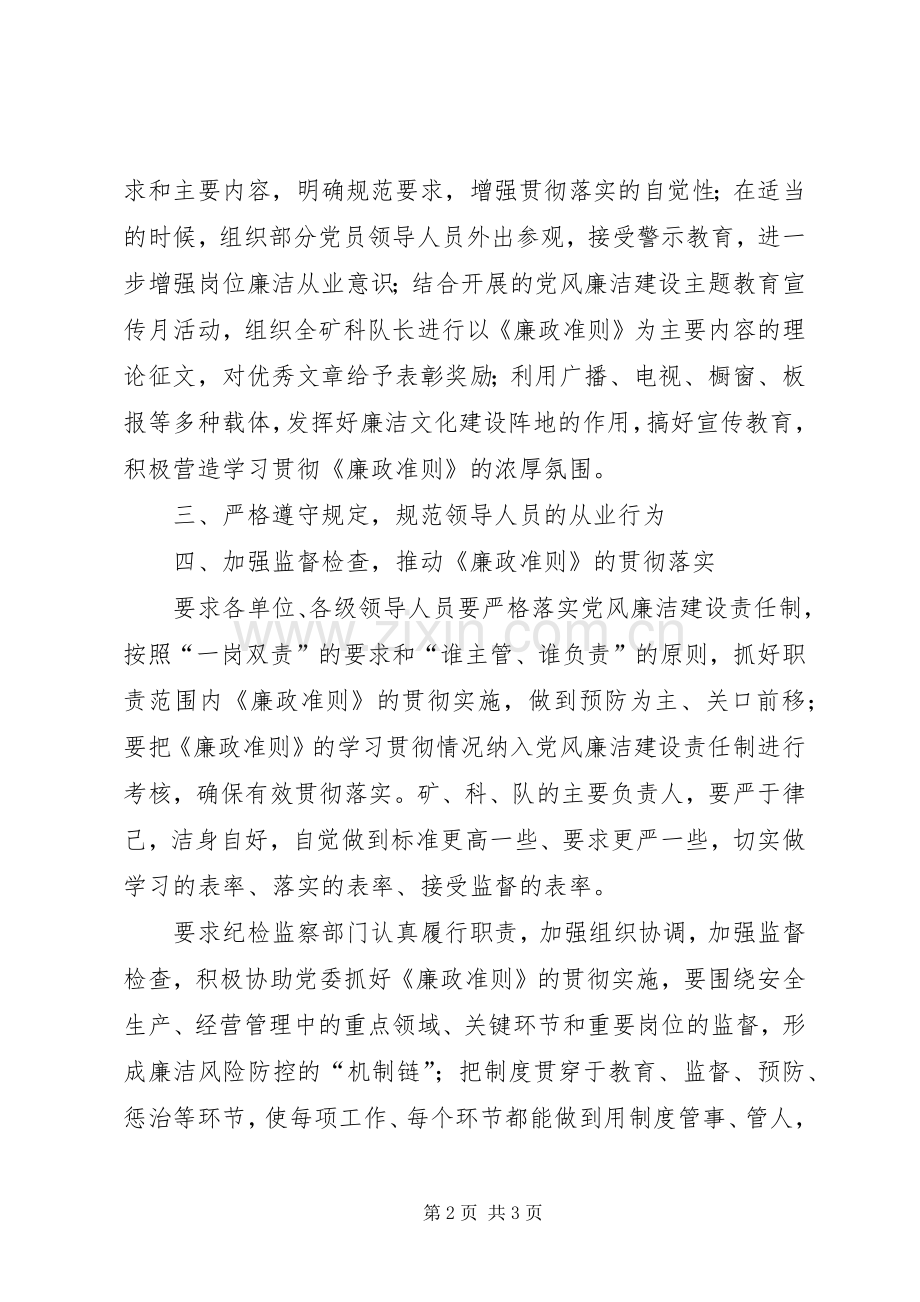 学习《廉政准则》体会（要高标准严管理）.docx_第2页