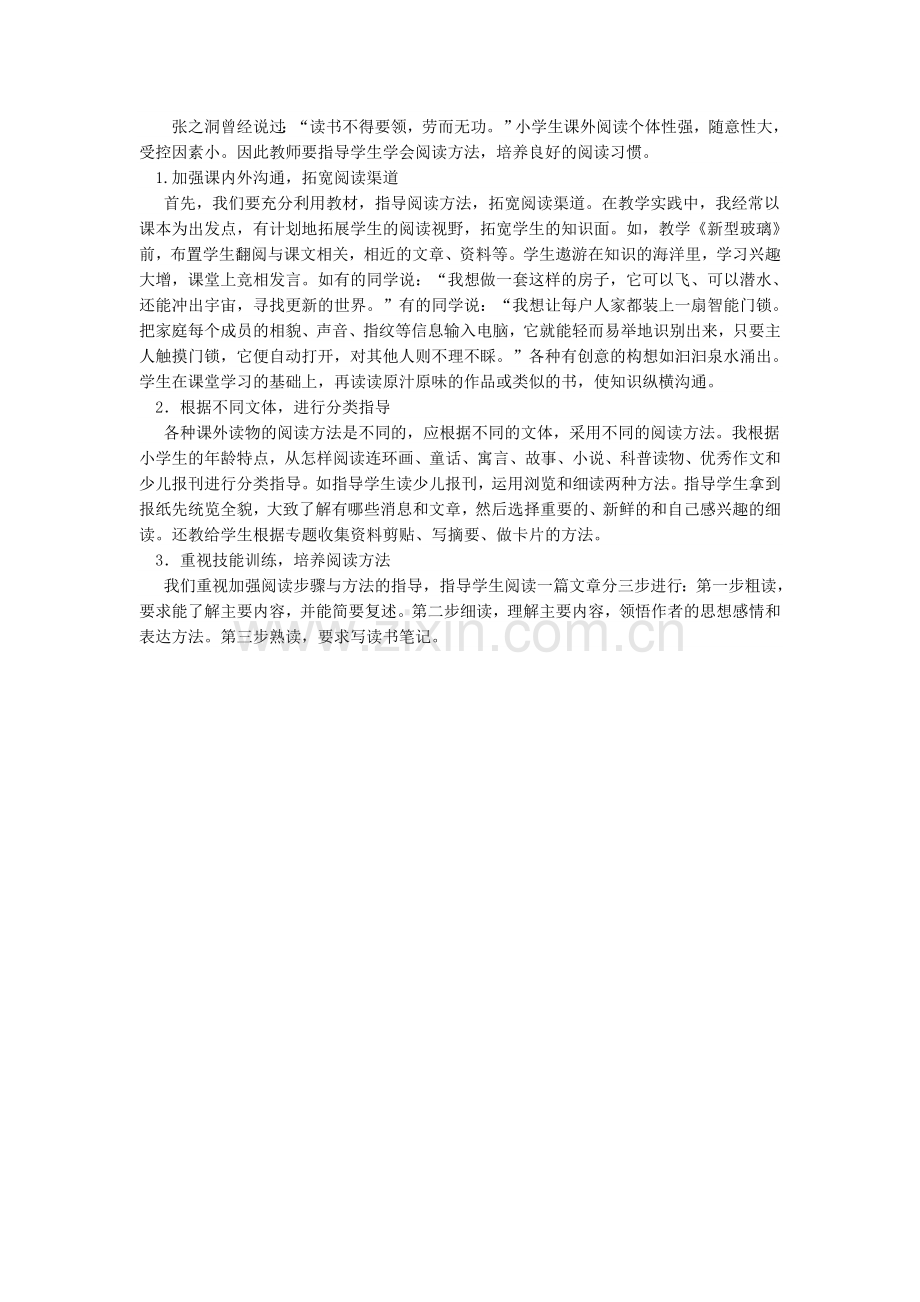 课外阅读是语文学习的重要途径.doc_第2页