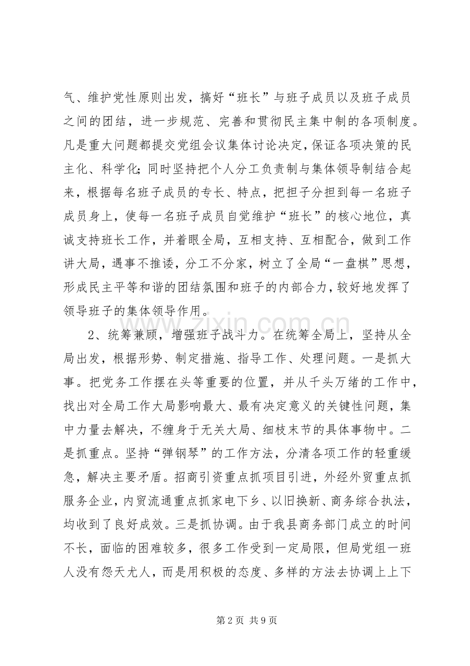 县商务局局长党建工作责任制个人述职报告.docx_第2页