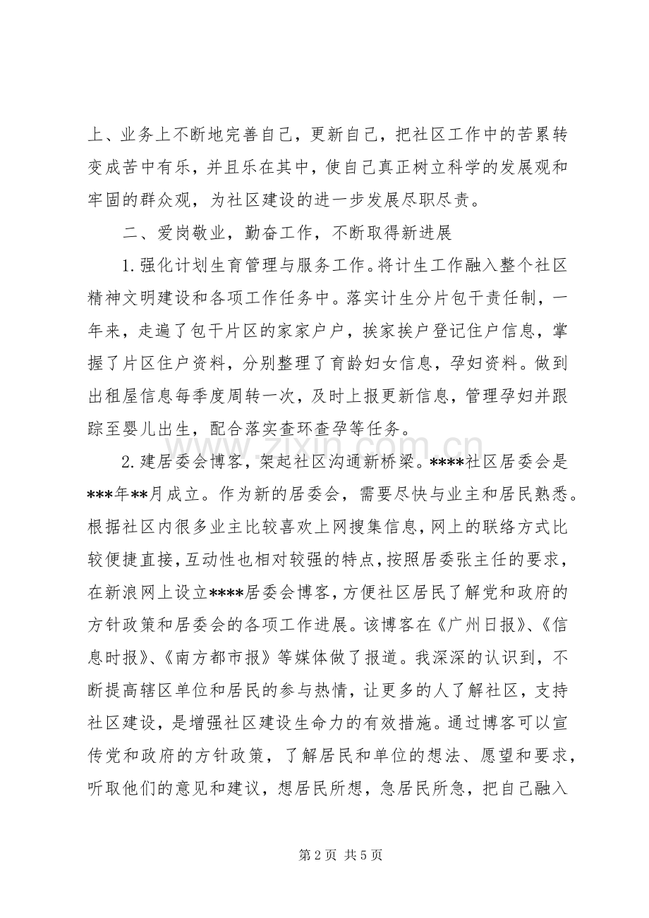 社区居委综治述职报告范文.docx_第2页