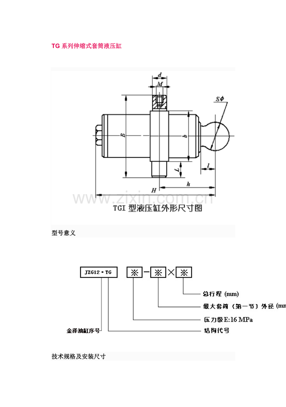 TG伸缩式套筒液压缸.doc_第1页