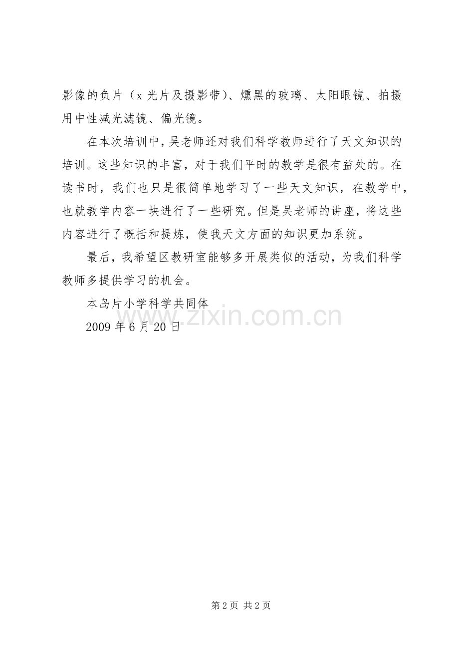 天文观测培训学习感想.docx_第2页