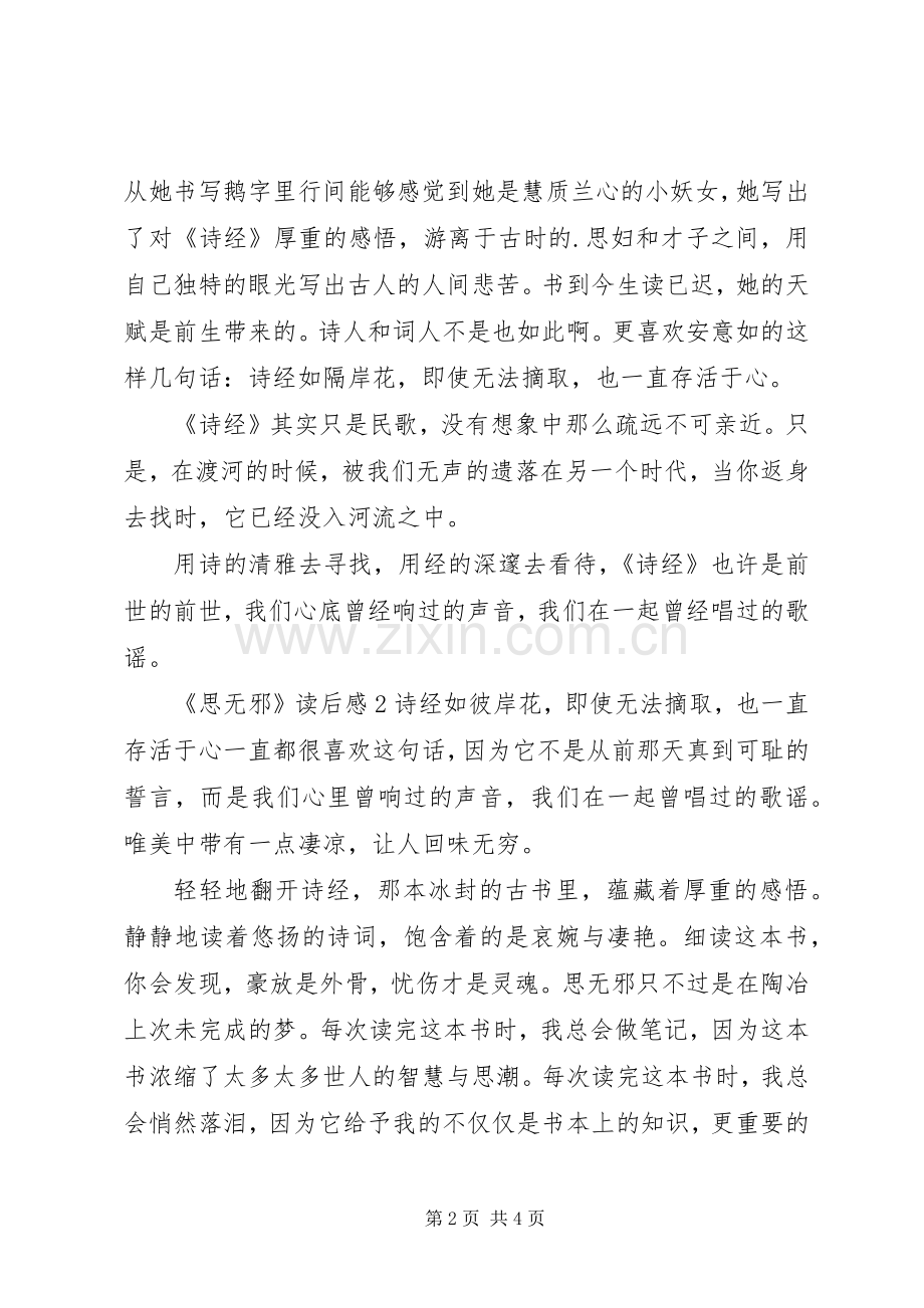 《思无邪》读后感.docx_第2页