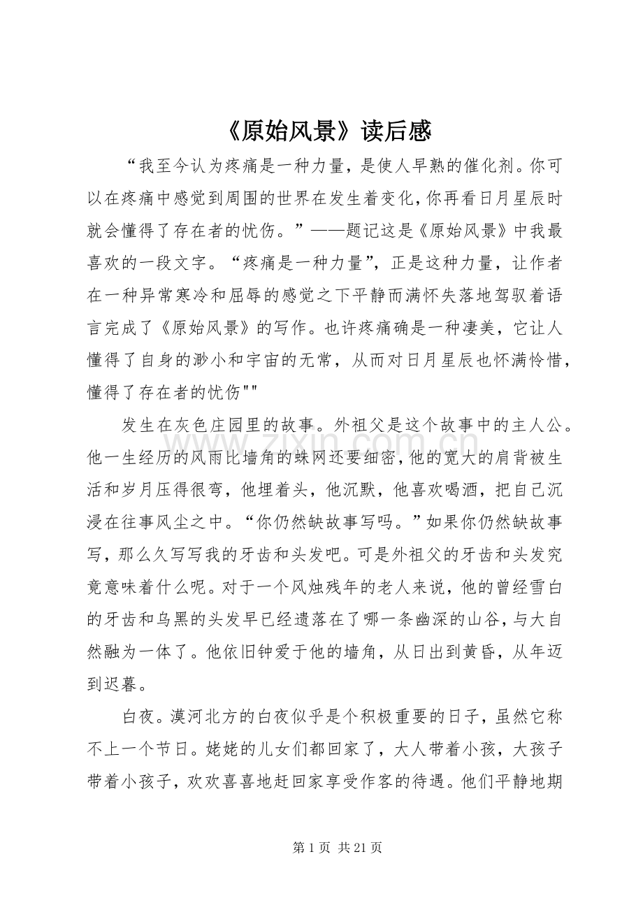 《原始风景》读后感.docx_第1页