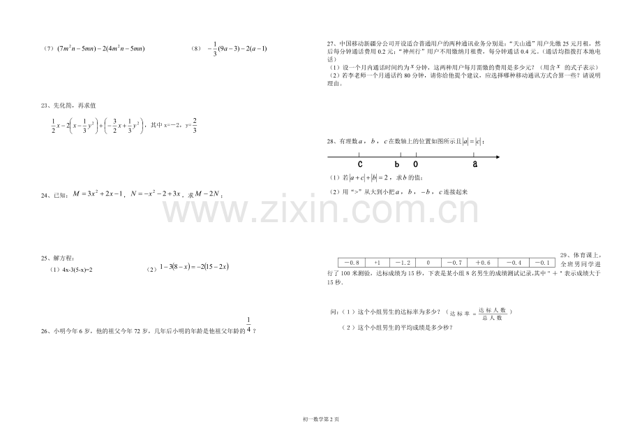 数学七年级周练试卷九.doc_第2页