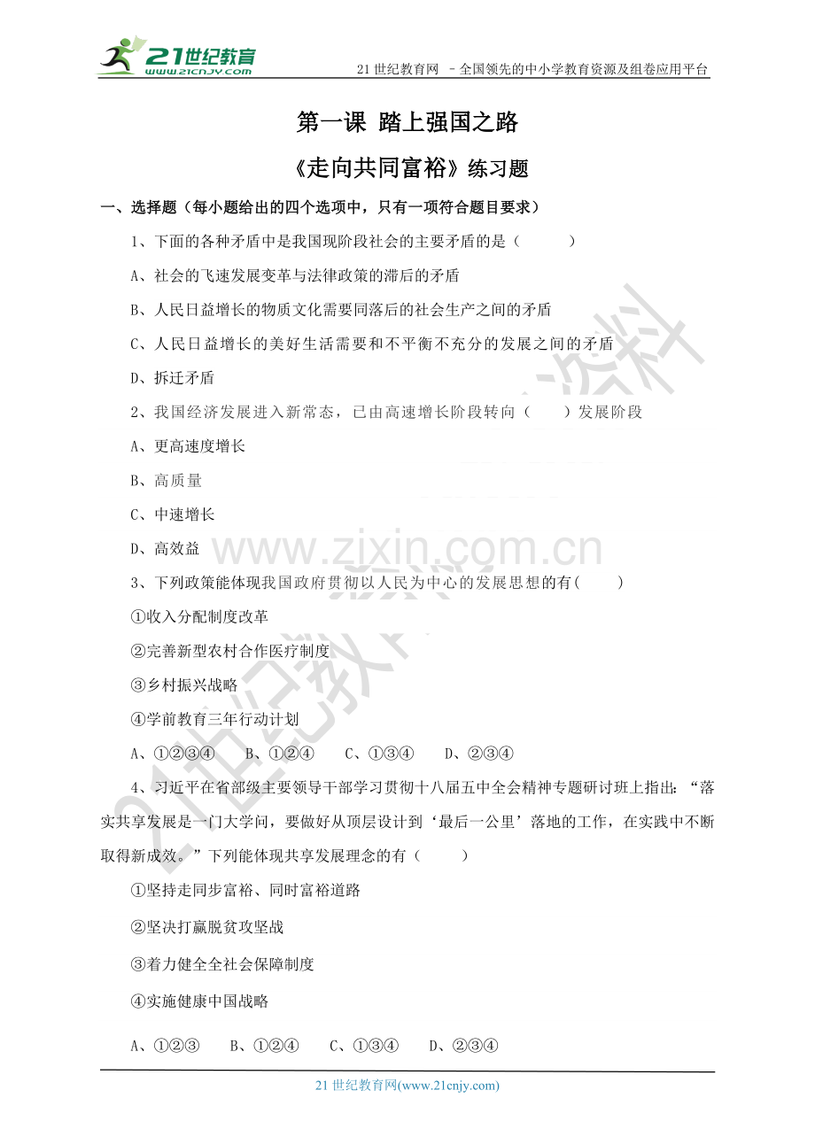 走向共同富裕.doc_第1页
